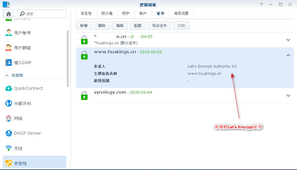 群晖nas使用教程32:群晖原生申请Let’s Encrypt证书插图6 群晖nas使用教程32:群晖原生申请Let’s Encrypt证书插图6