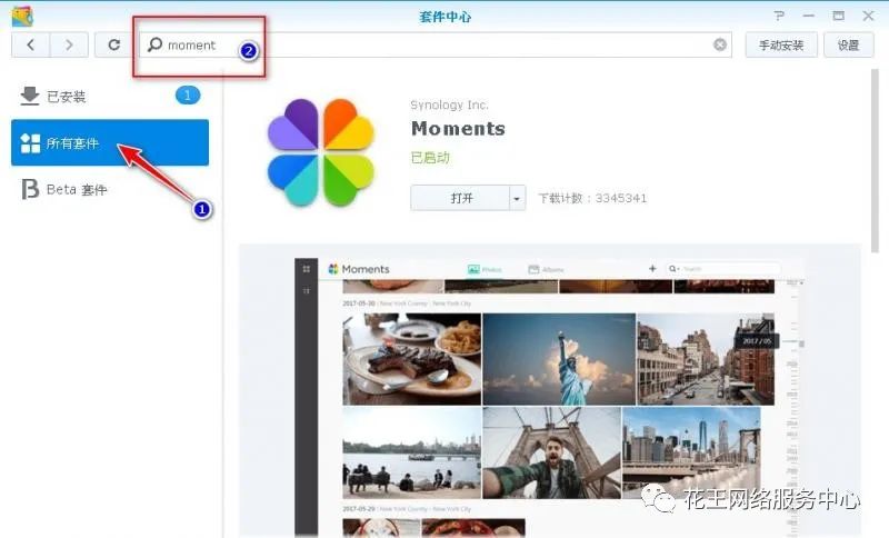 群晖套件系列五：Moments的安装与使用-阿鬼