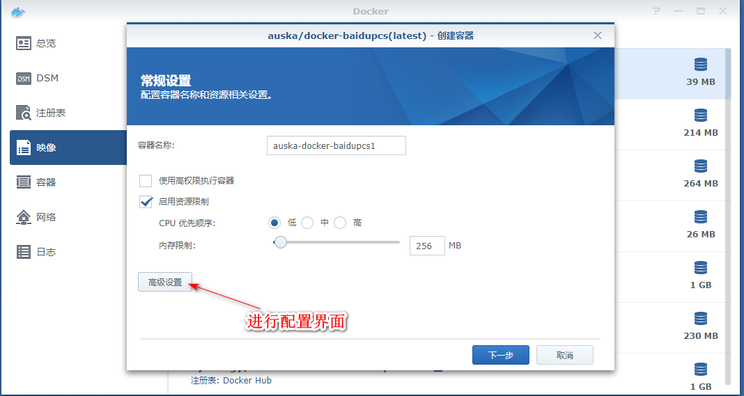 群晖nas使用教程24:docker安装百度云盘工具插图1 群晖nas使用教程24:docker安装百度云盘工具插图1