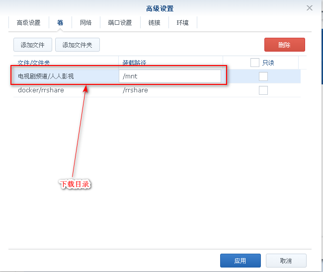 群晖nas使用教程37:Docker安装人人影视插图4 群晖nas使用教程37:Docker安装人人影视插图4