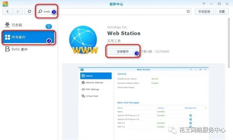 群晖套件系列六：Web station的安装与使用-阿鬼