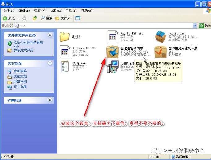 群晖nas使用教程8:XP虚拟机装迅雷推荐插图7 群晖nas使用教程8:XP虚拟机装迅雷推荐插图7