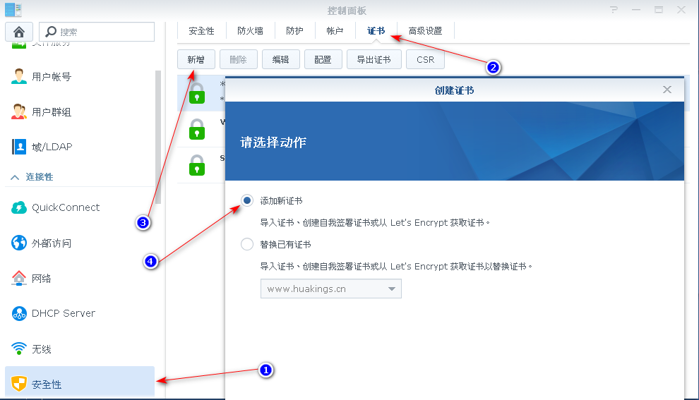 群晖nas使用教程38:HTTPS无端口访问群晖插图6 群晖nas使用教程38:HTTPS无端口访问群晖插图6