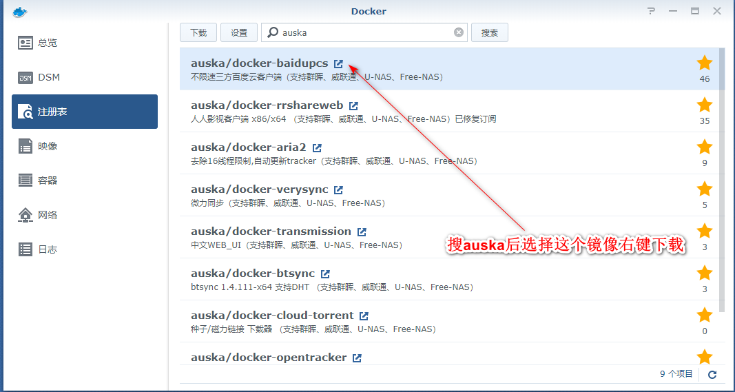 群晖nas使用教程24：docker安装百度云盘工具-阿鬼
