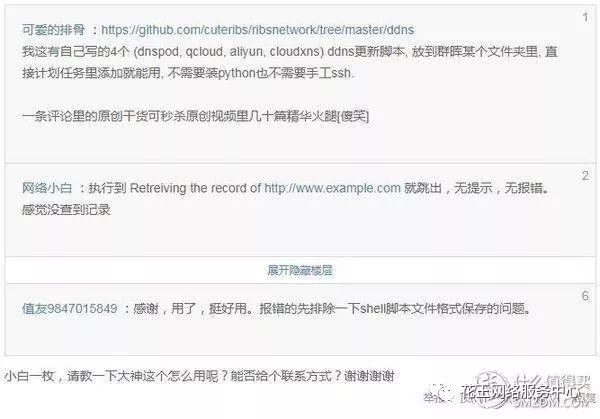 群晖nas使用教程34：阿里云动态域名绑定-阿鬼