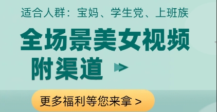 全场景美女视频制作，附渠道，当天变现【揭秘】-阿鬼