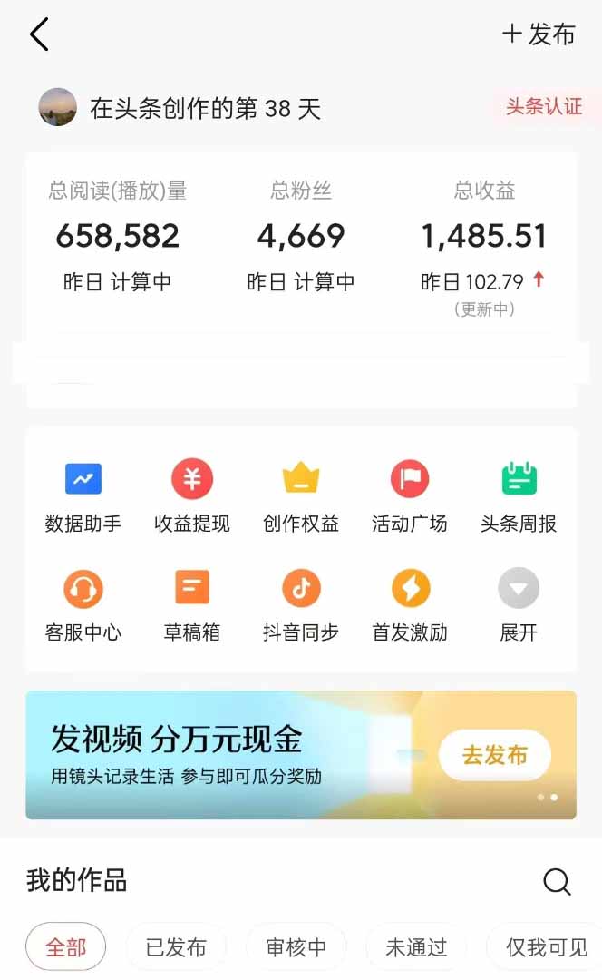 头条号托管躺赚项目，长期稳定，可做五年，每天十分钟，收益几百块插图1