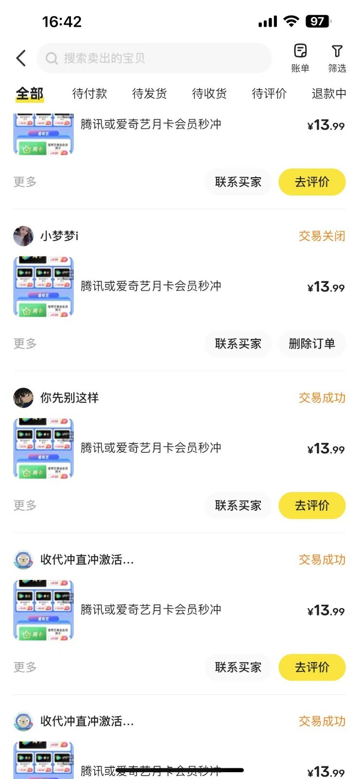 闲鱼一分钱开通影视月卡vip信息差项目，自由定价、轻松一天100单-阿鬼
