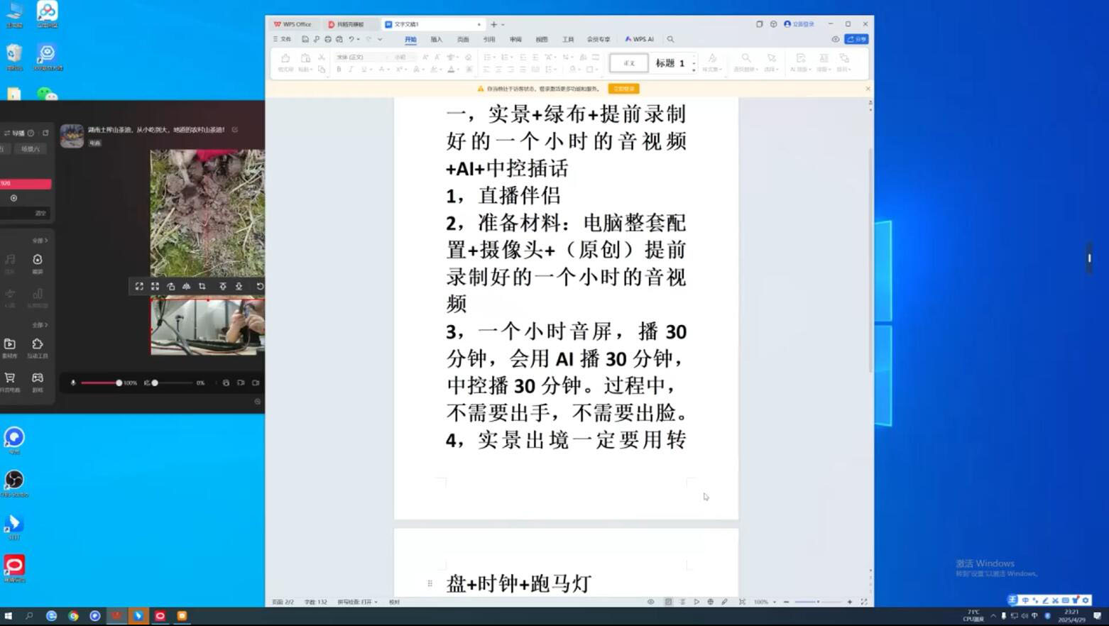 百川联盟·半无人直播(更新4月)插图1 百川联盟·半无人直播(更新4月)插图1