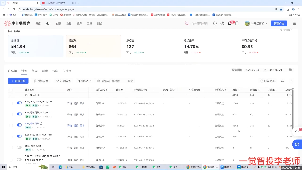 李老师·小红书运营投流，0基础实战教学(更新)-阿鬼