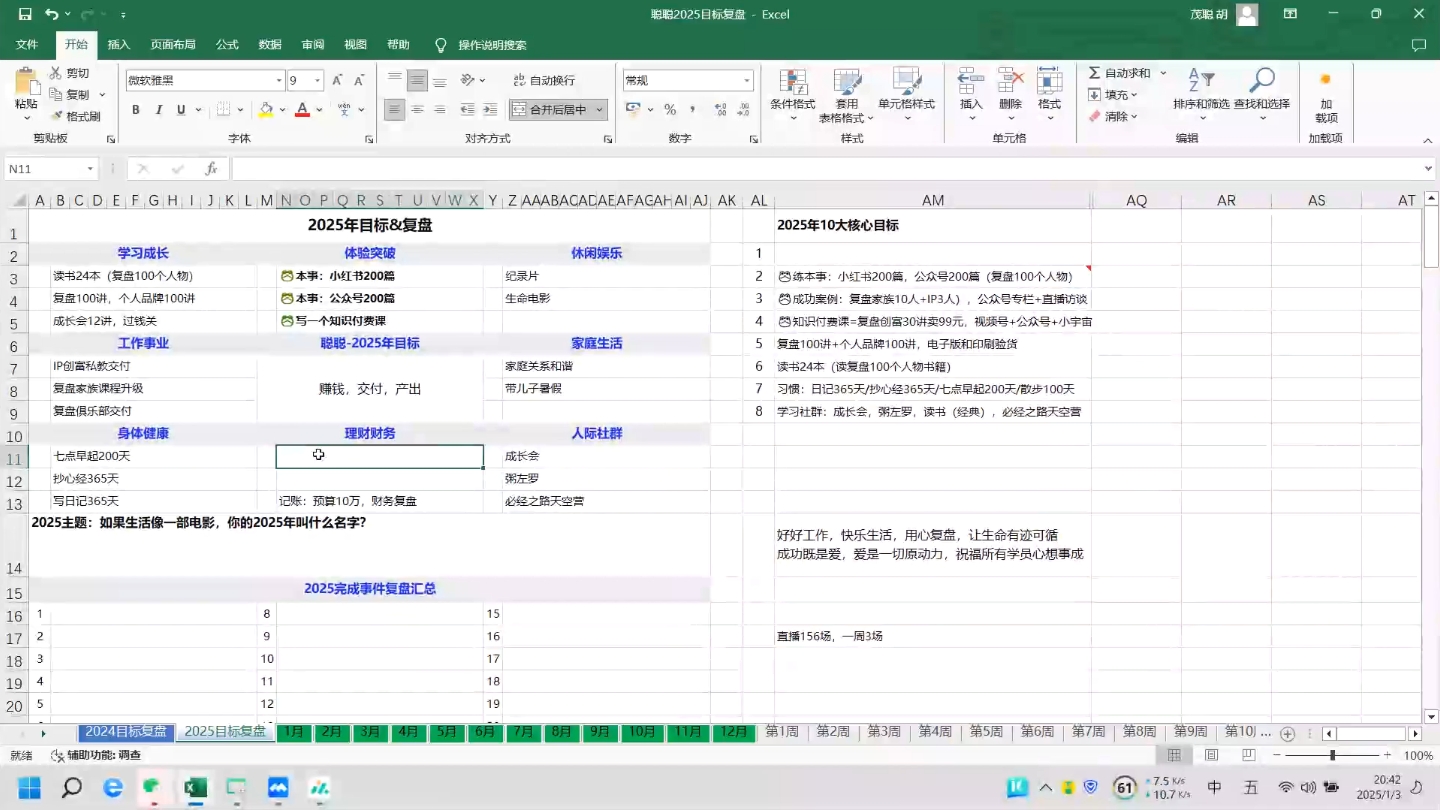 聪聪老师·2025实现目标,复盘俱乐部插图1 聪聪老师·2025实现目标,复盘俱乐部插图1