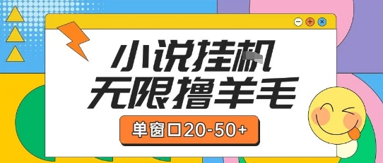 最新小说挂G自撸玩法本人实操单窗口20-50+可矩阵放大操作【揭秘】-阿鬼