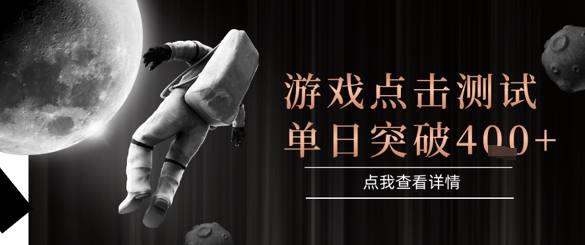 2025最新整合游戏平台，整合页游端游，自动点击单日收入突破4张+【揭秘】-阿鬼