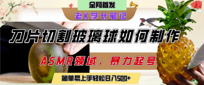 用AI制作刀片切割金属水果的视频，狂揽20W点赞，发布抖音涨粉引流变现，轻松日入5张-阿鬼