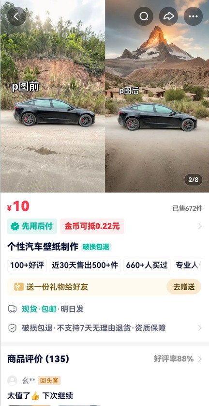 利用AI软件P图赚钱，个性汽车壁纸副业思路，一个月变现超3000+！-阿鬼