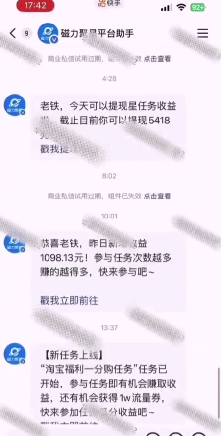 全网首发，快手聚星短剧广告计划，单个手机30-100，无粉丝量要求，老号就行插图1