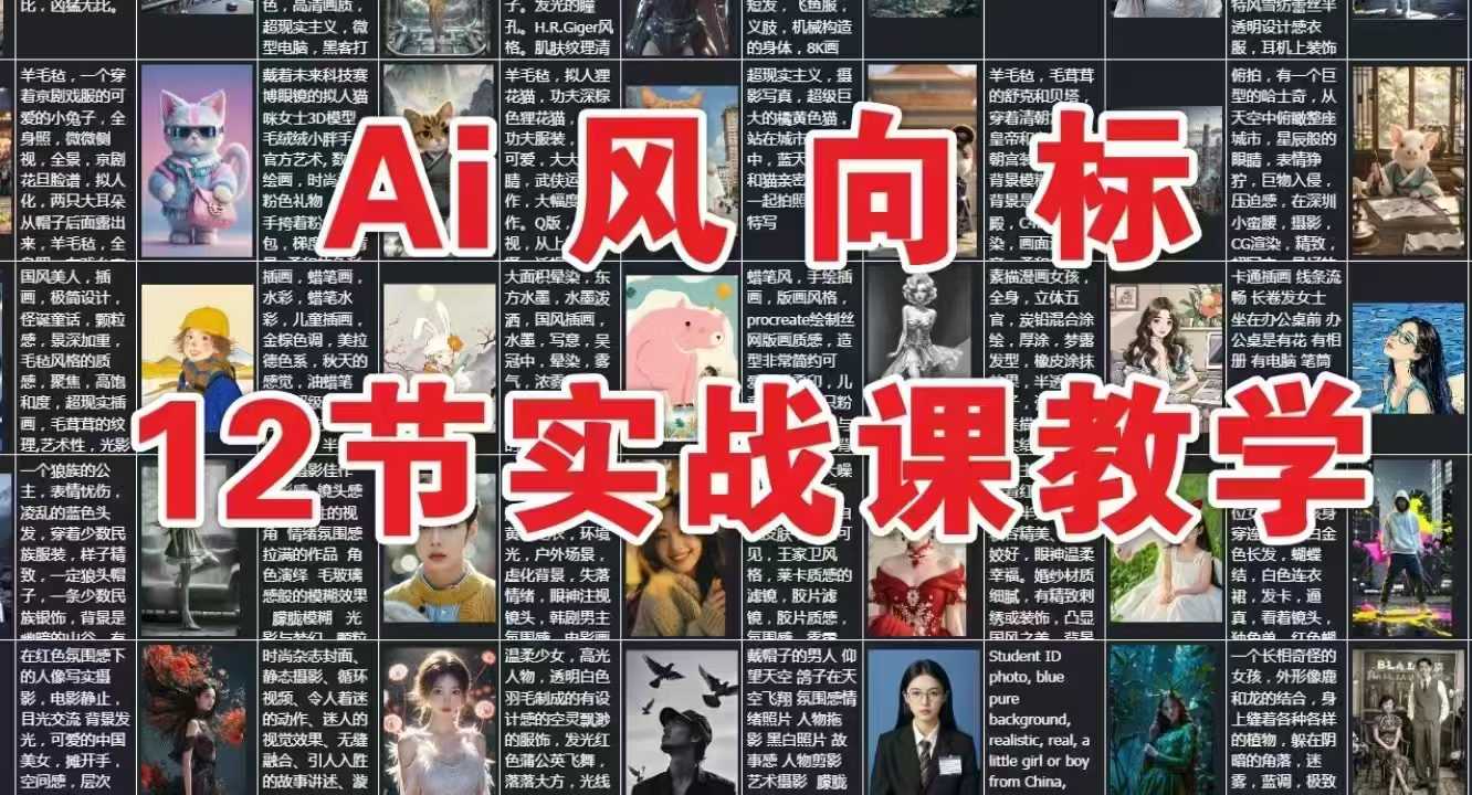 AI风向标：12节实战课教学-阿鬼