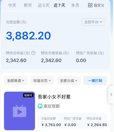 短剧搬砖新玩法，软件批量二创剪辑，7天赚了3800，赶紧做起来【附软件】-阿鬼