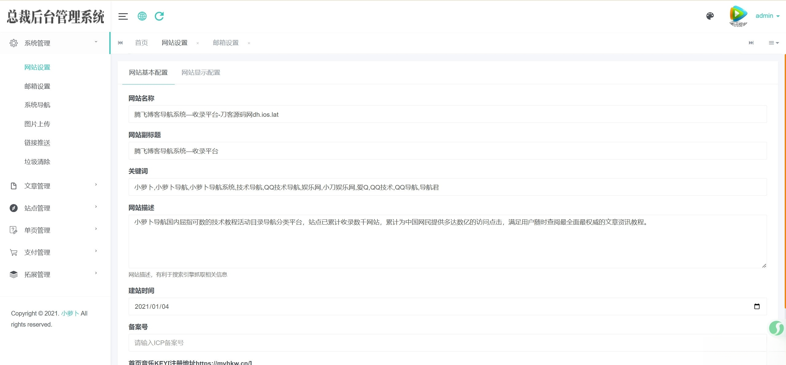 总裁导航系统源码小萝卜修复版-阿鬼