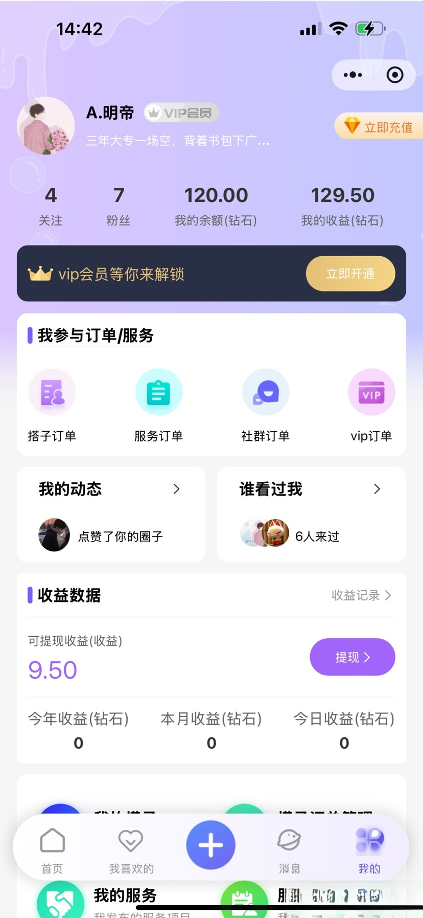 搭子组局小程序源码微信小程序分享-阿鬼