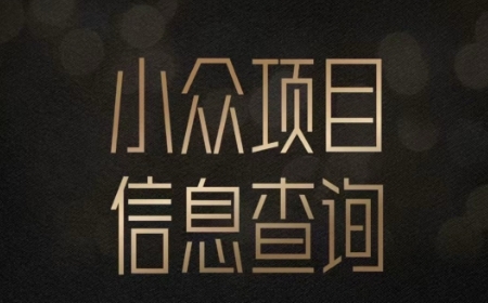 小众蓝海项目情感查询，女粉暴力掘金，轻松日入500+【揭秘】-阿鬼