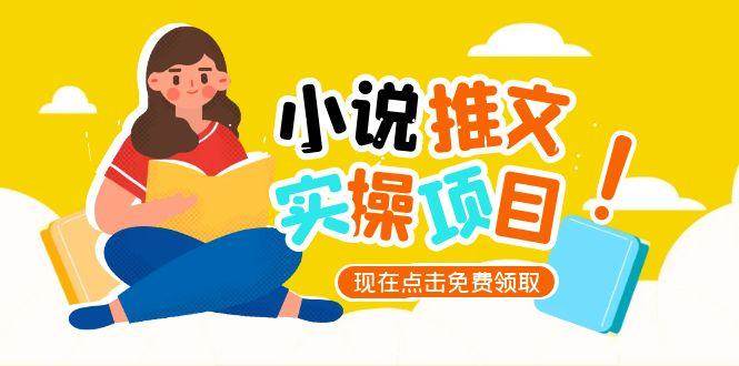 小说推文账号从0到1指南，起号逻辑与定位策略，UC平台爆款选文方法论-阿鬼