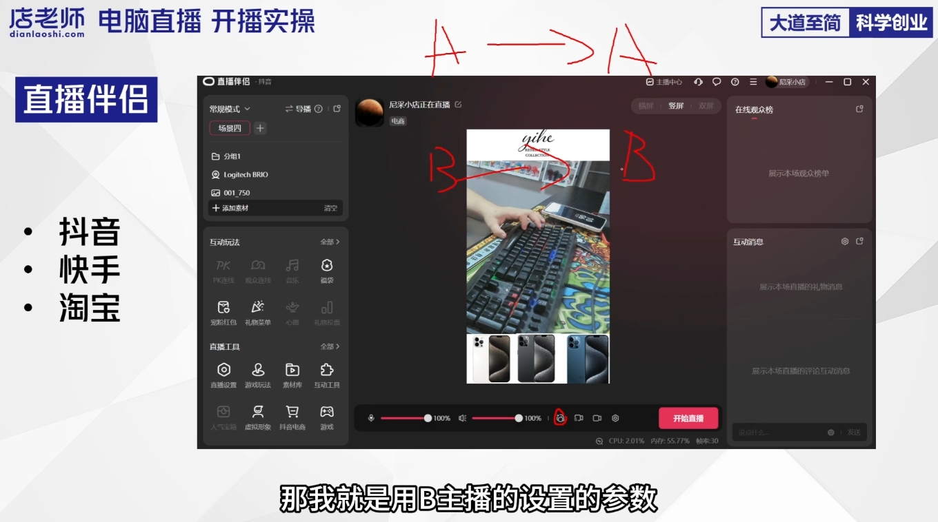 尼采老师·直播流量起号实战课-阿鬼