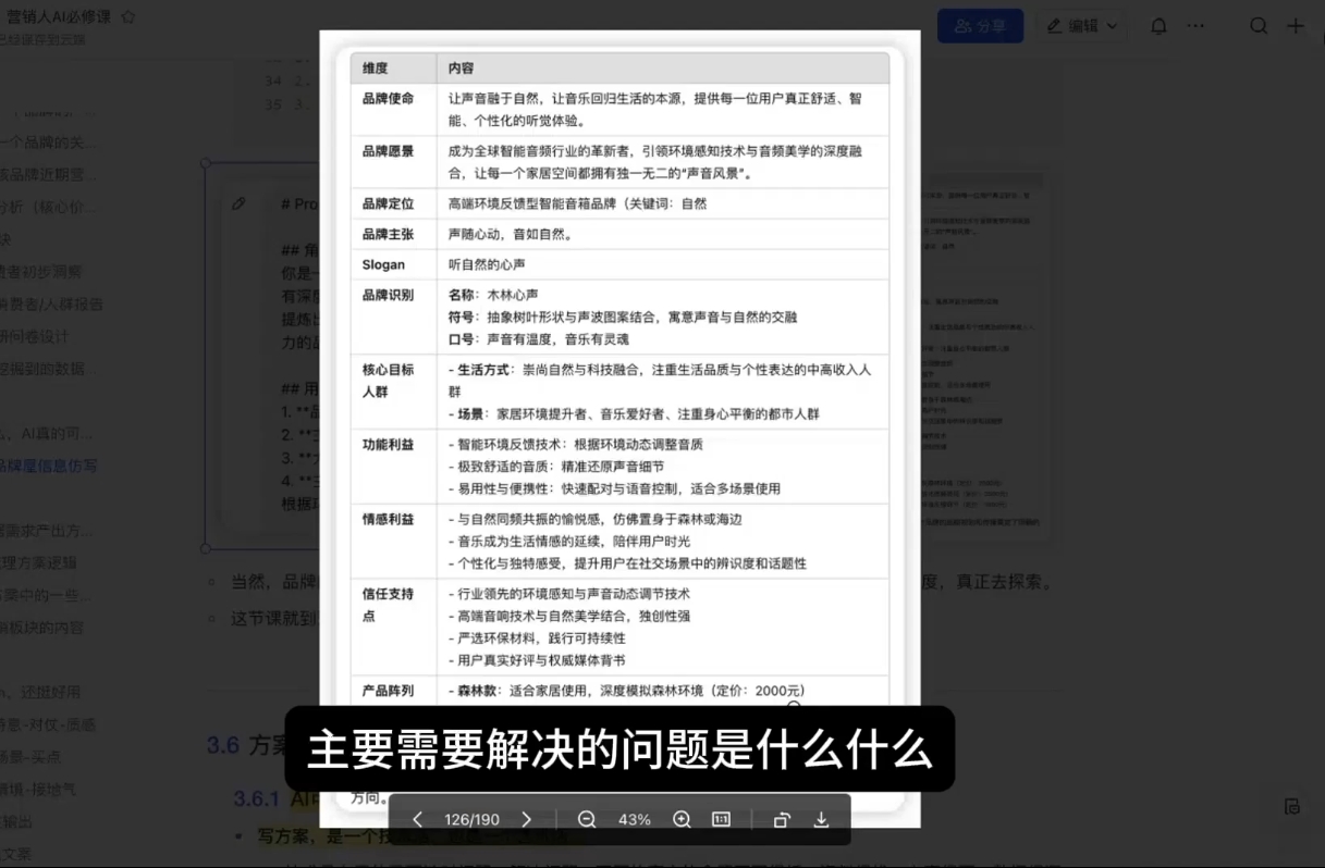 AI营销抢跑实战:从Prompt到方案,效率碾压同行插图1 AI营销抢跑实战:从Prompt到方案,效率碾压同行插图1