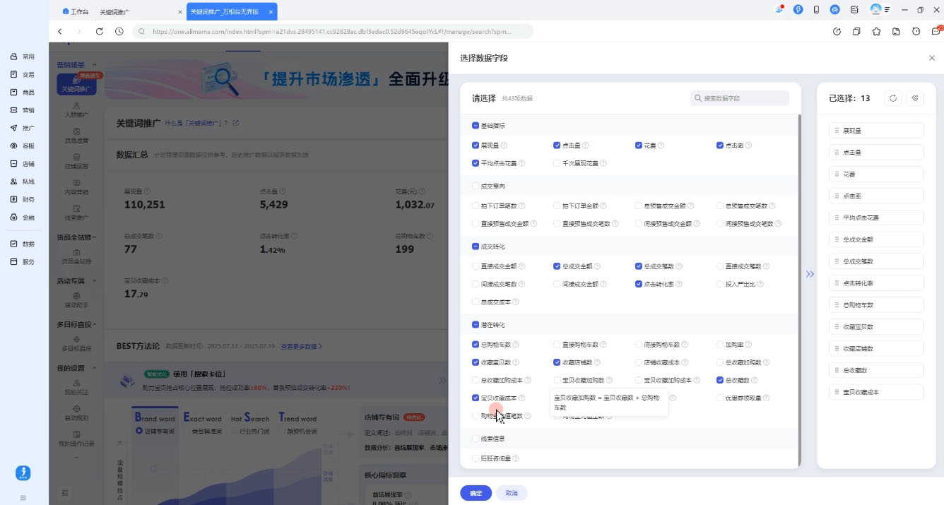 淘宝截流快速起店玩法，掌握暴力快速起店的流程插图1