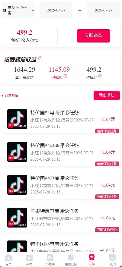 一天轻松3000+,抖音国补福利!评论就有钱,还有额外躺赚!插图3 一天轻松3000+,抖音国补福利!评论就有钱,还有额外躺赚!插图3