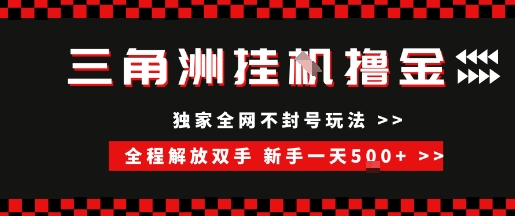 三角洲全自动挂G撸金，新手轻松一天5张+，无脑搬砖【揭秘】-阿鬼