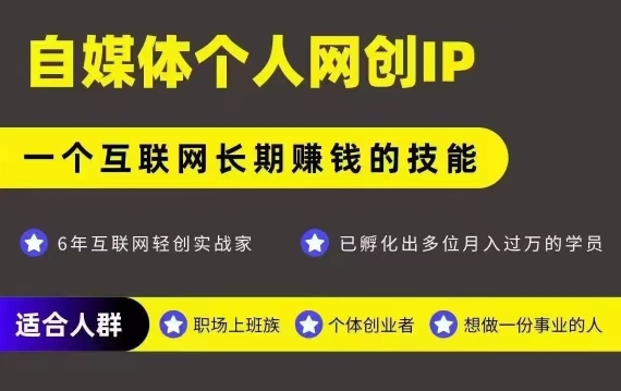 网创类公众号项目，自媒体个人网创IP，强IP强变现，操作一辈子-阿鬼