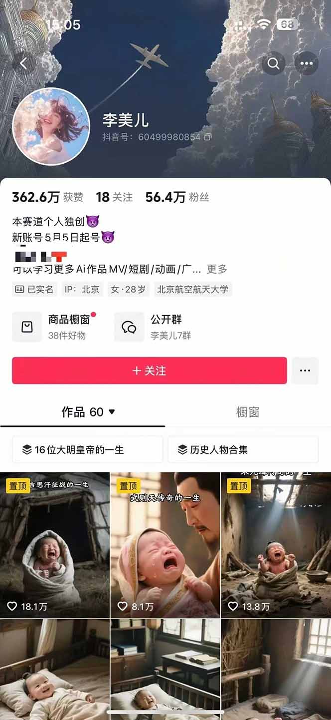 AI历史人物赛道课程,2个月涨粉56万,含伙伴计划与收徒运营策略插图2 AI历史人物赛道课程,2个月涨粉56万,含伙伴计划与收徒运营策略插图2