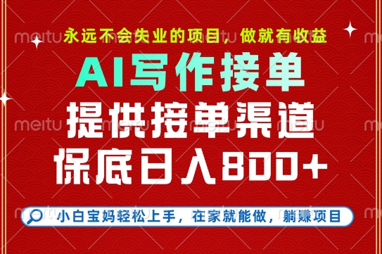 副业兼职这一个就够了，永远不会失业的项目，多劳多得，保底日入8张+【揭秘】-阿鬼