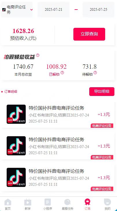 一天轻松3000+，抖音国补福利！评论就有钱，还有额外躺赚！插图2