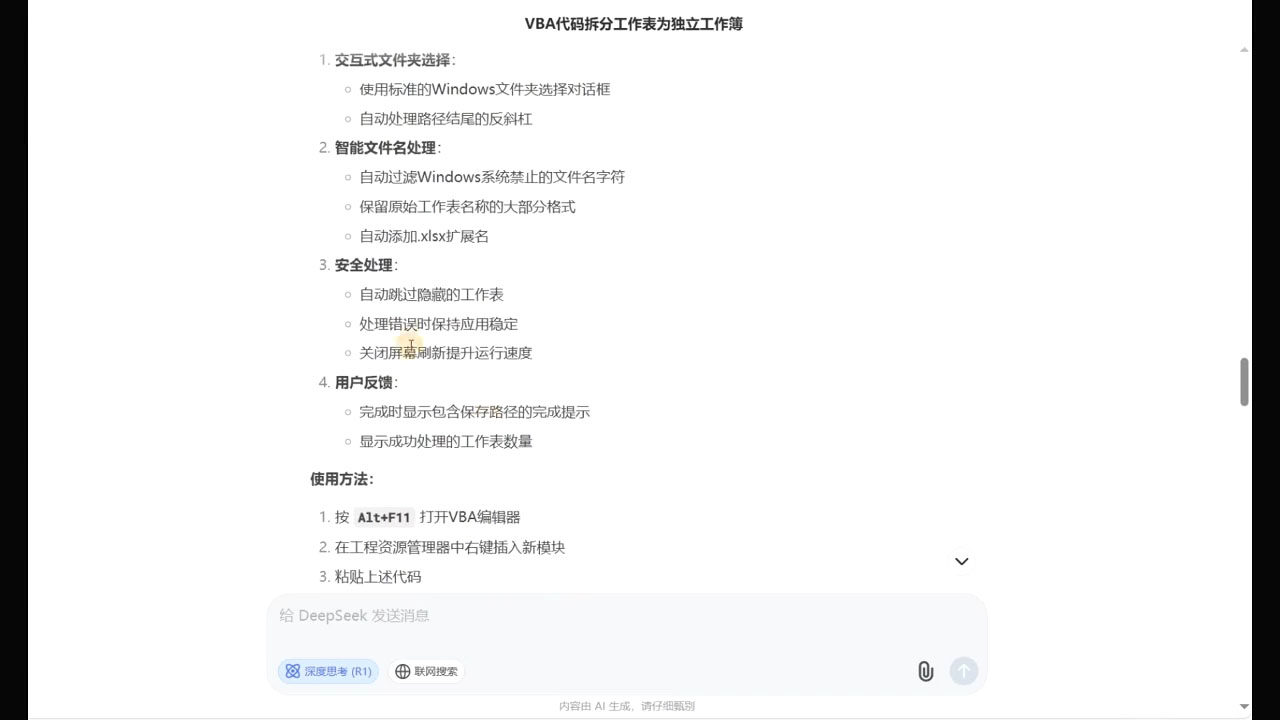 DeepSeek从入门到精通:解锁Excel和VBA高效办公新技能(更新)插图1 DeepSeek从入门到精通:解锁Excel和VBA高效办公新技能(更新)插图1