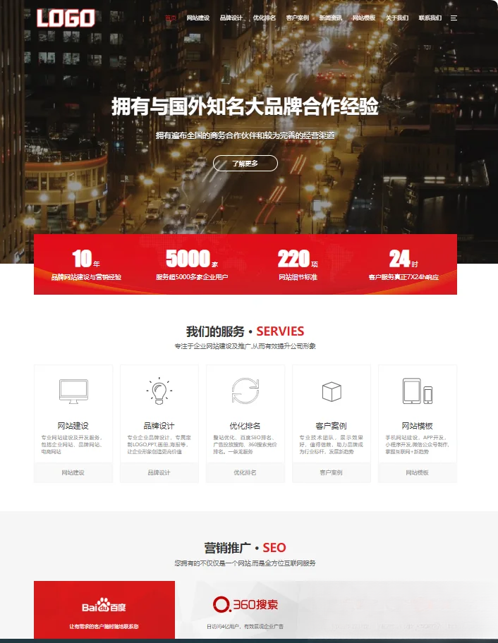 pbootCMS红色大气的网络建站公司网站模板(自适应手机端)-阿鬼
