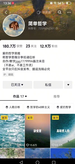 抖音博主简单的哲学短视频制作教学，涨粉很猛，变现多样化-阿鬼